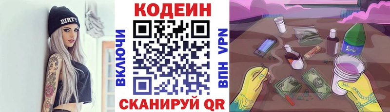 Купить  Горячий Ключ  Кодеиновый сироп Lean Purple Drank 